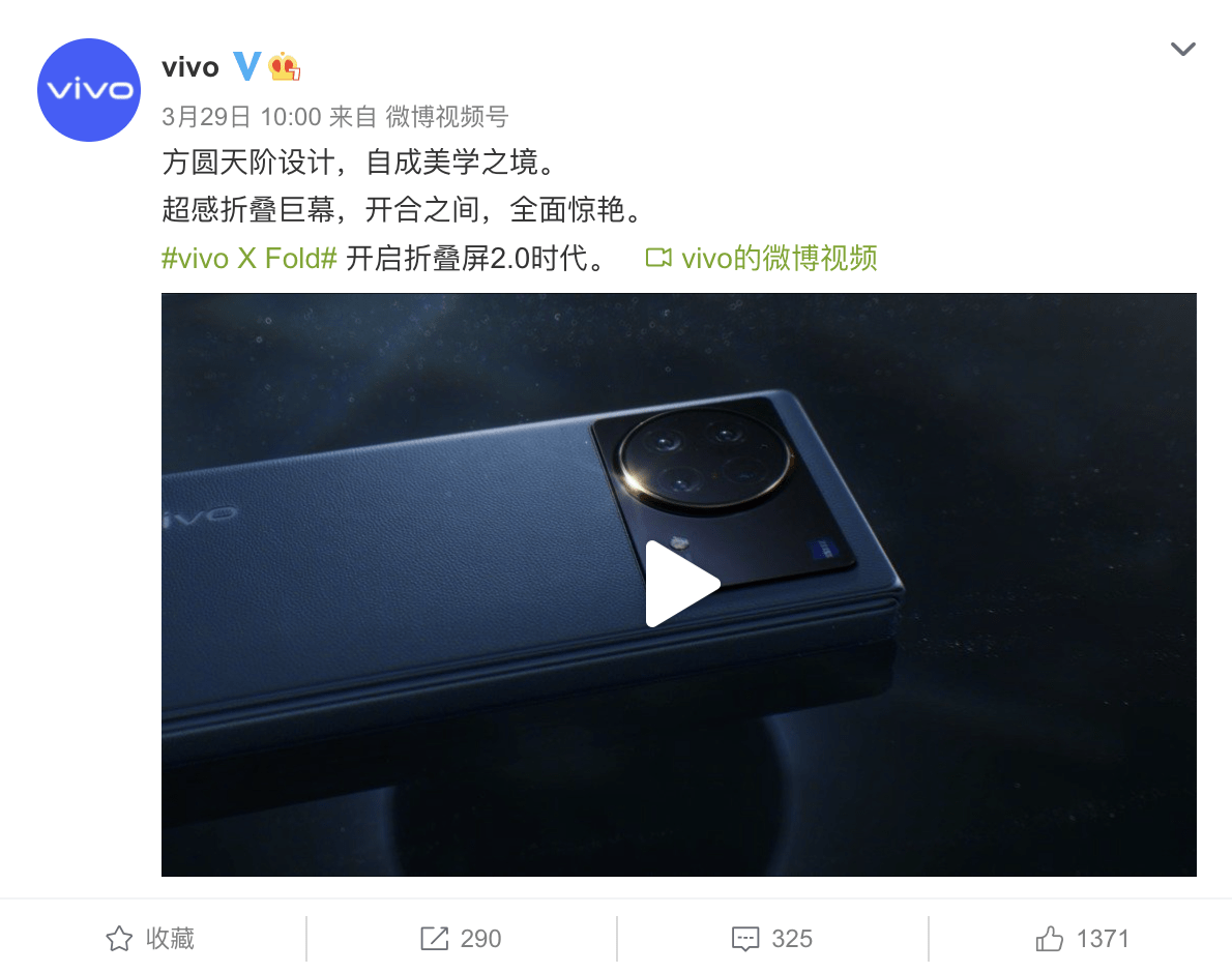 vivo首款折叠屏产品终曝光，蔡司影像系统等出色配置已就位