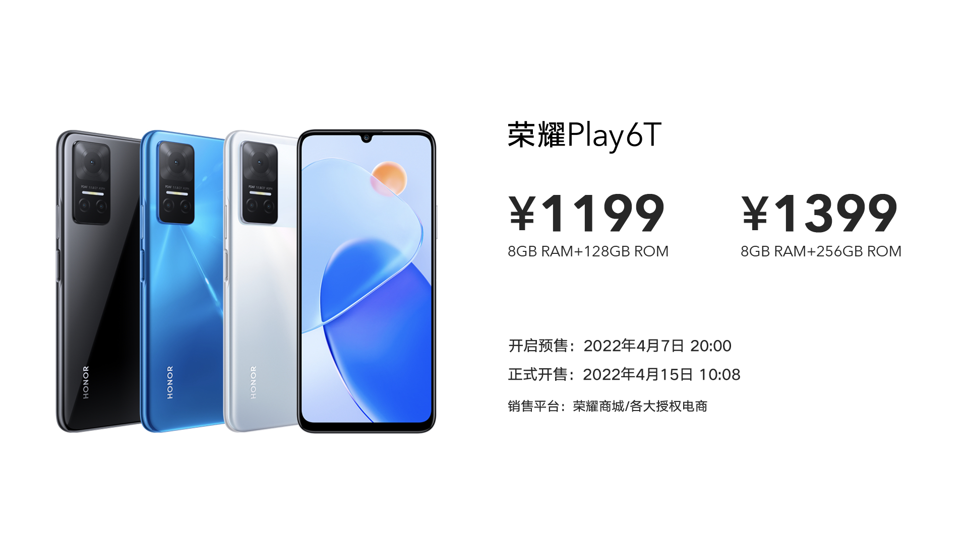 荣耀Play6T系列8+256大存储1399元，千元档5G大内存手机最佳选择