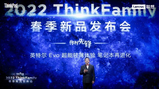 致敬时代先锋，ThinkFamily 2022春季新品以领航创新进化登场！