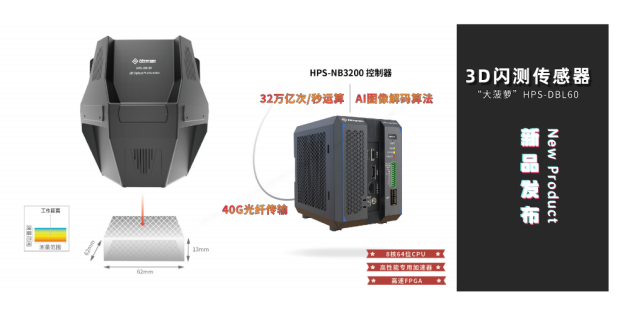 海伯森发布中国首台一体式3D闪测传感器“大菠萝”