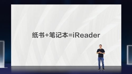 掌阅iReade春季新品发布会：多款旗舰新品亮相，功能大升级