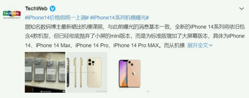 就这？iPhone 14机模谍照：丑叹号挖孔屏，无缘安卓口，价格还要涨上天