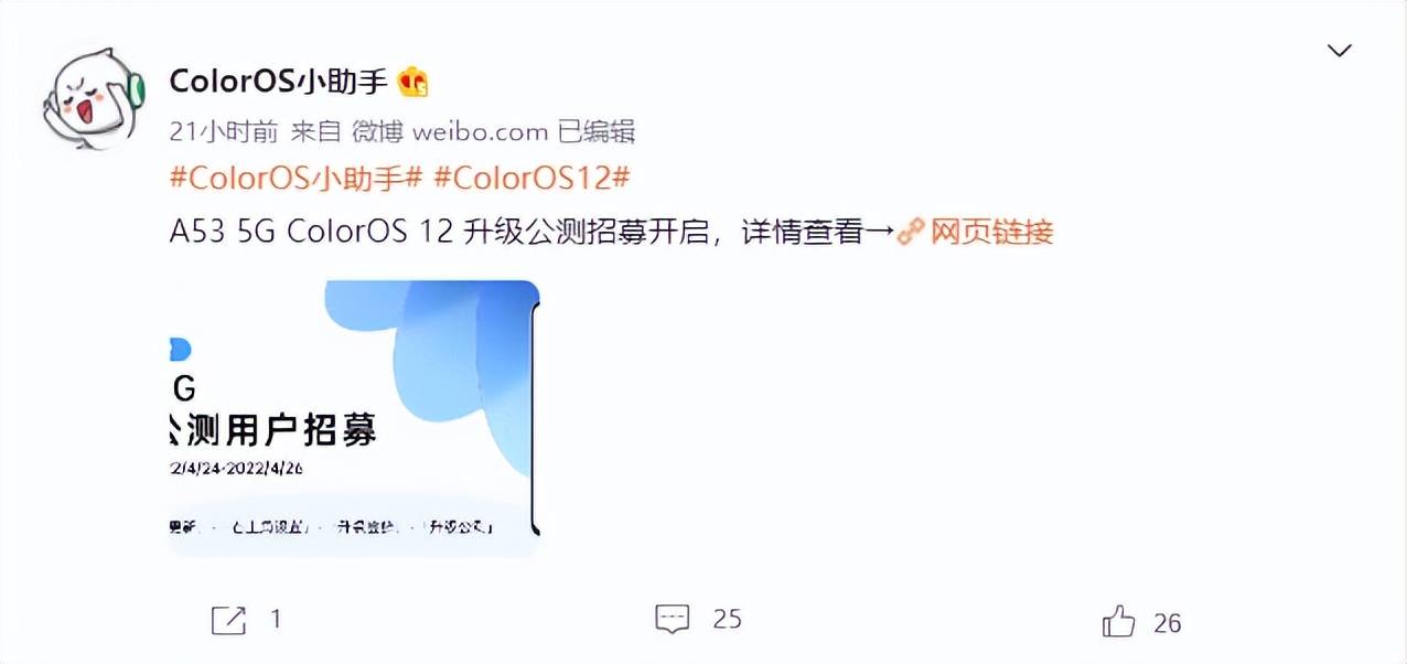 入门机也可体验最新系统！OPPO A53开启 ColorOS 12 升级公测招募