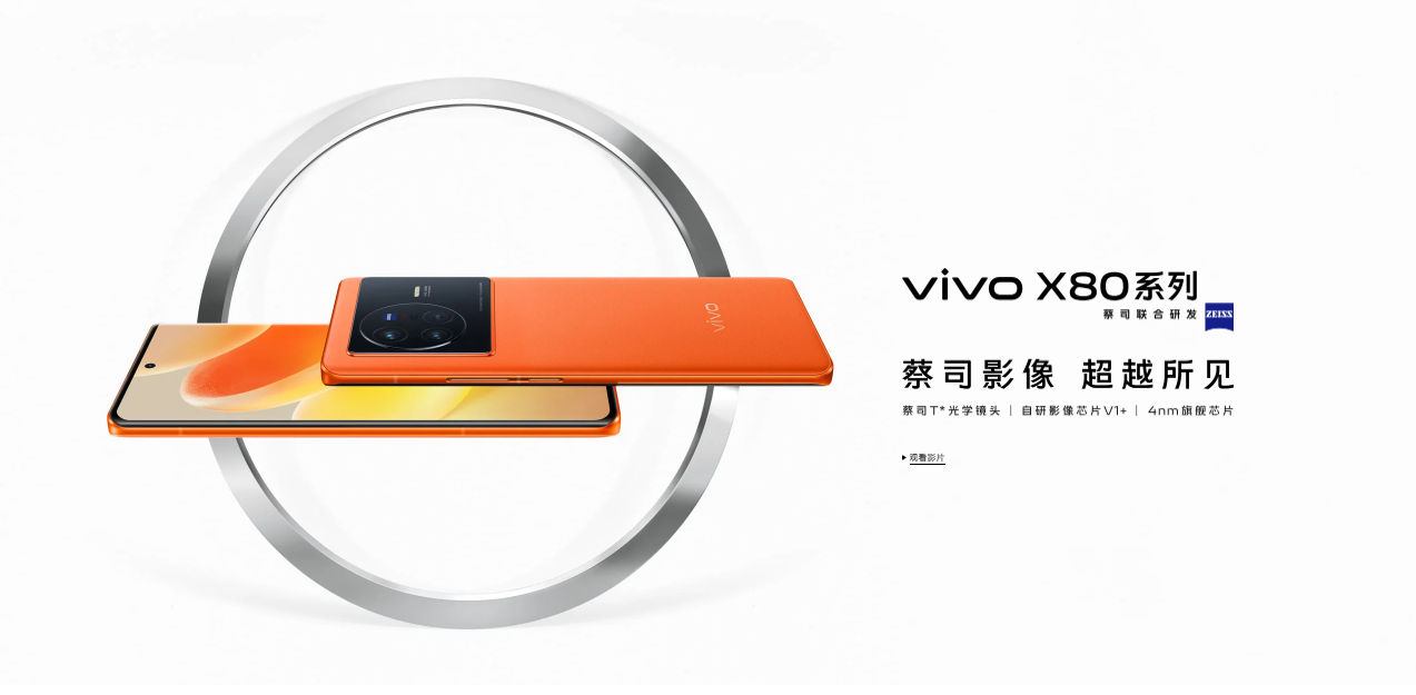 蔡司影像，超越所见，vivo X80系列迪信通持续热销中