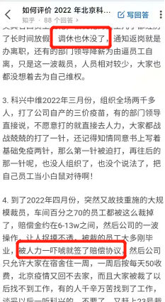 一边盆满钵满，一边卸磨杀驴，科兴疑陷裁员风波