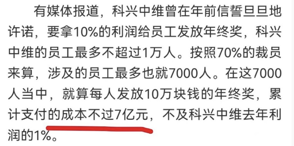 一边盆满钵满，一边卸磨杀驴，科兴疑陷裁员风波