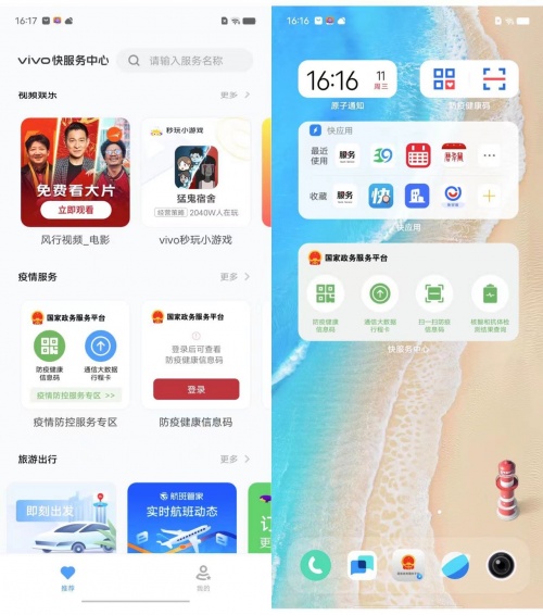 快一点，也近一点，vivo快应用革新疫情服务