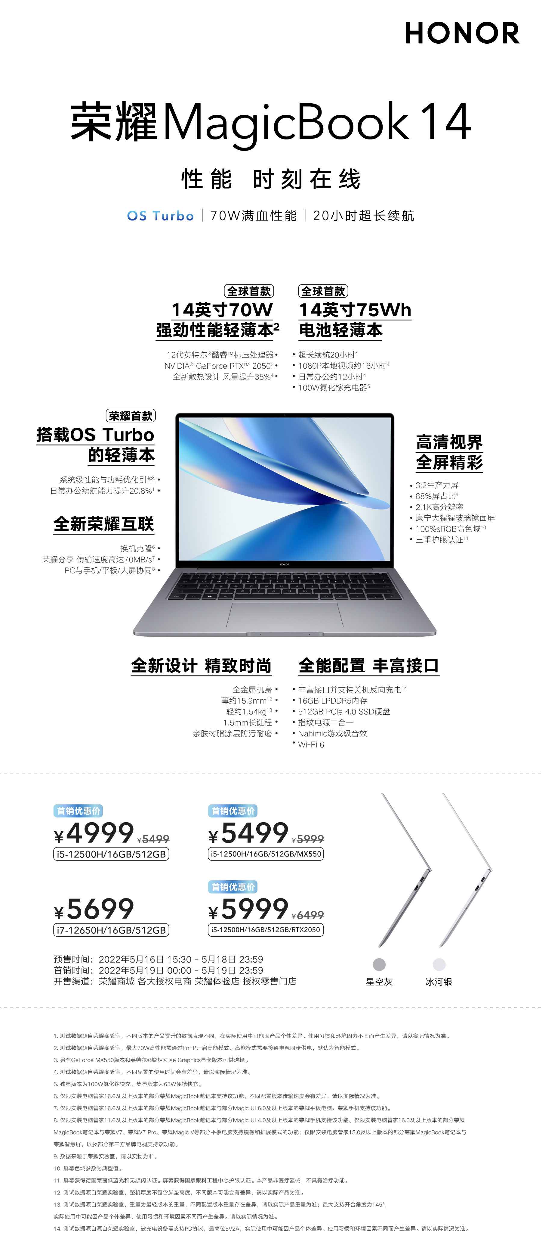 荣耀笔记本新品发布，全新荣耀MagicBook 14全球首款14寸70W强性能轻薄本