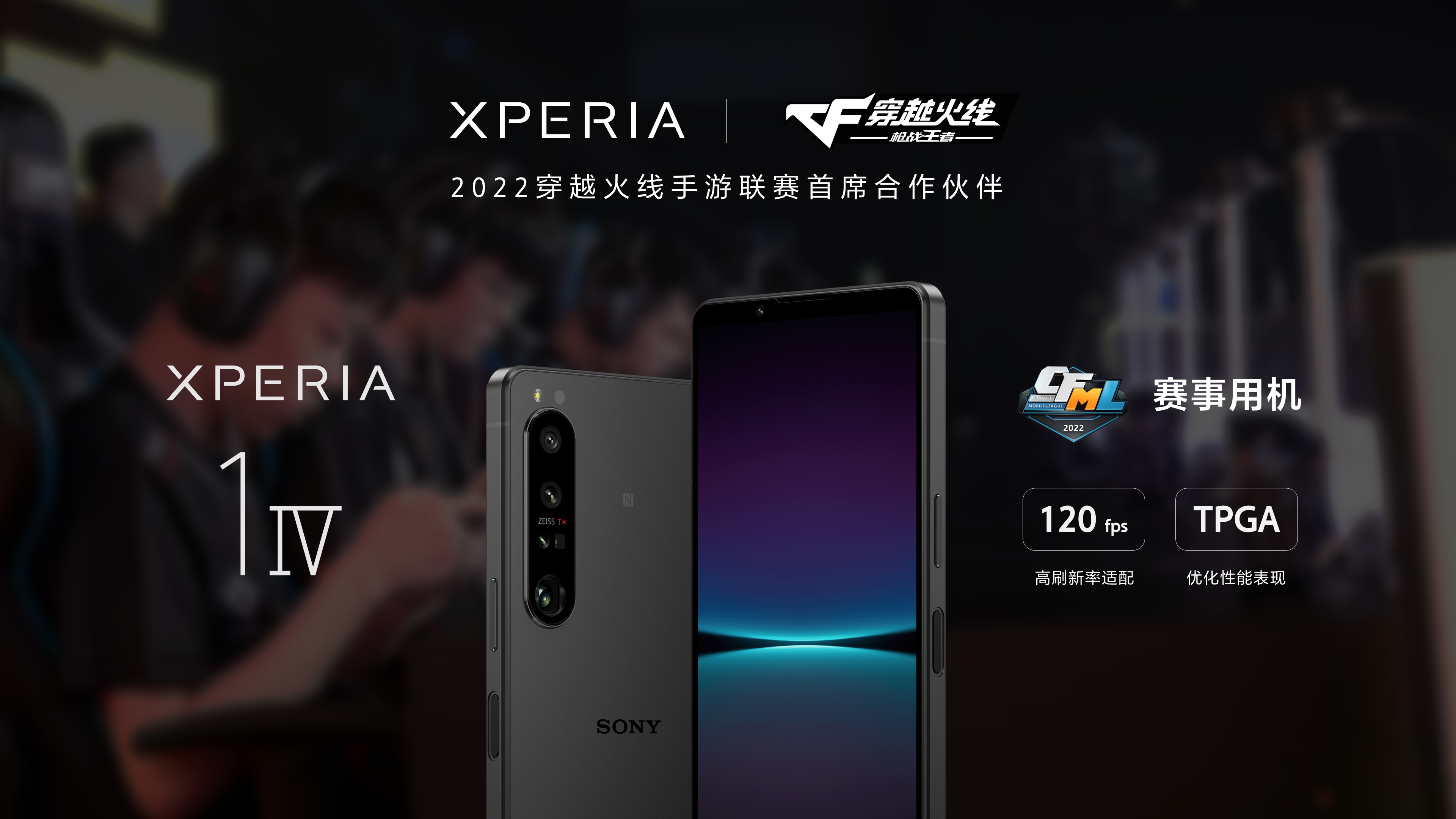 索尼技术旗舰微单™手机Xperia 1 IV国行版发布，售价8499元起