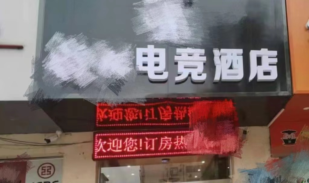 开了3家尚美酒店的他，如何借势连锁品牌穿过疫情风险？