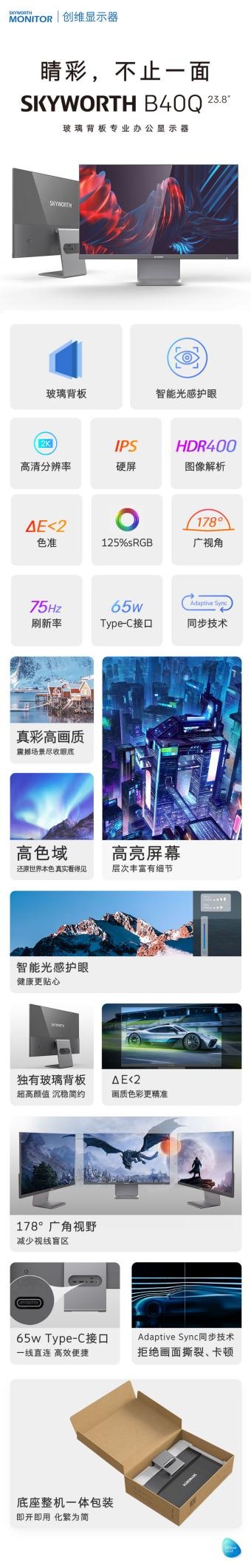 “睛彩”不止一面 一图看懂创维首款玻璃背板专业办公显示器B40Q