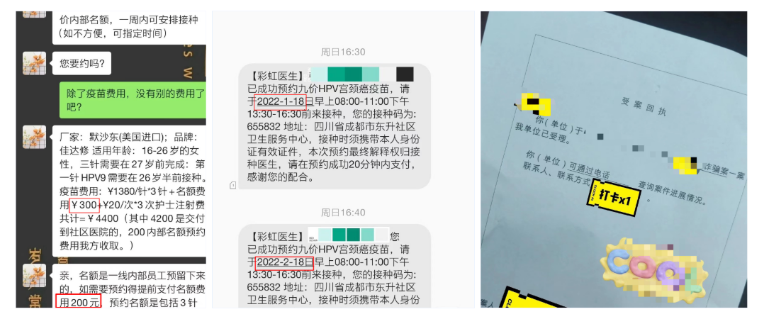 别人“重金”抢HPV疫苗，我却在被“九价黑产”围猎