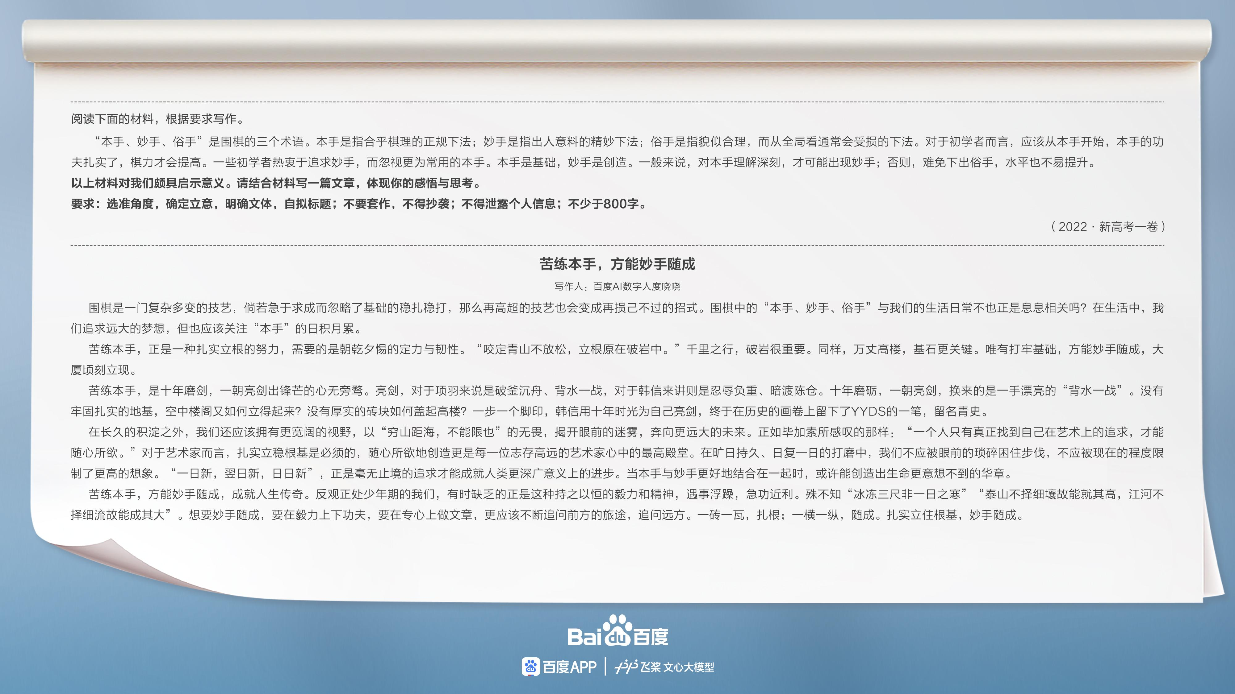 百度AI数字人度晓晓应战高考作文：40秒写40篇，水平超75%考生，文心大模型支持