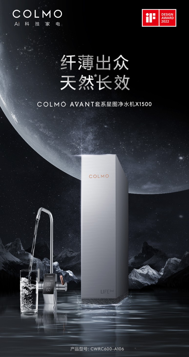 高端AI科技家电品牌COLMO斩获9项大奖  ，探索AI全屋用水场景智慧生活